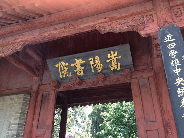 Accademia Songyang