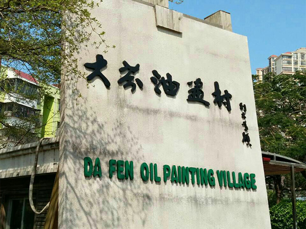 Villaggio della pittura a olio di Dafen