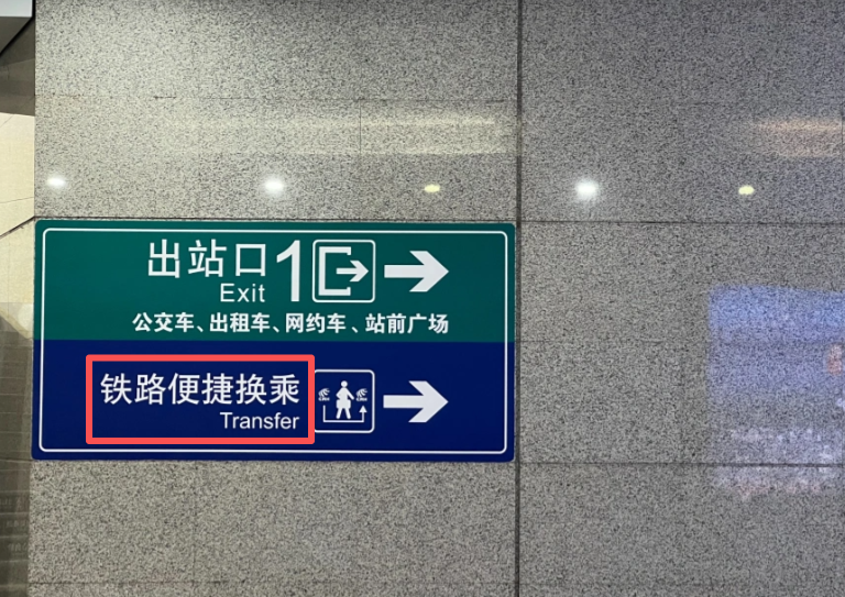 Come cambiare treno in coincidenza alla stazione in Cina?